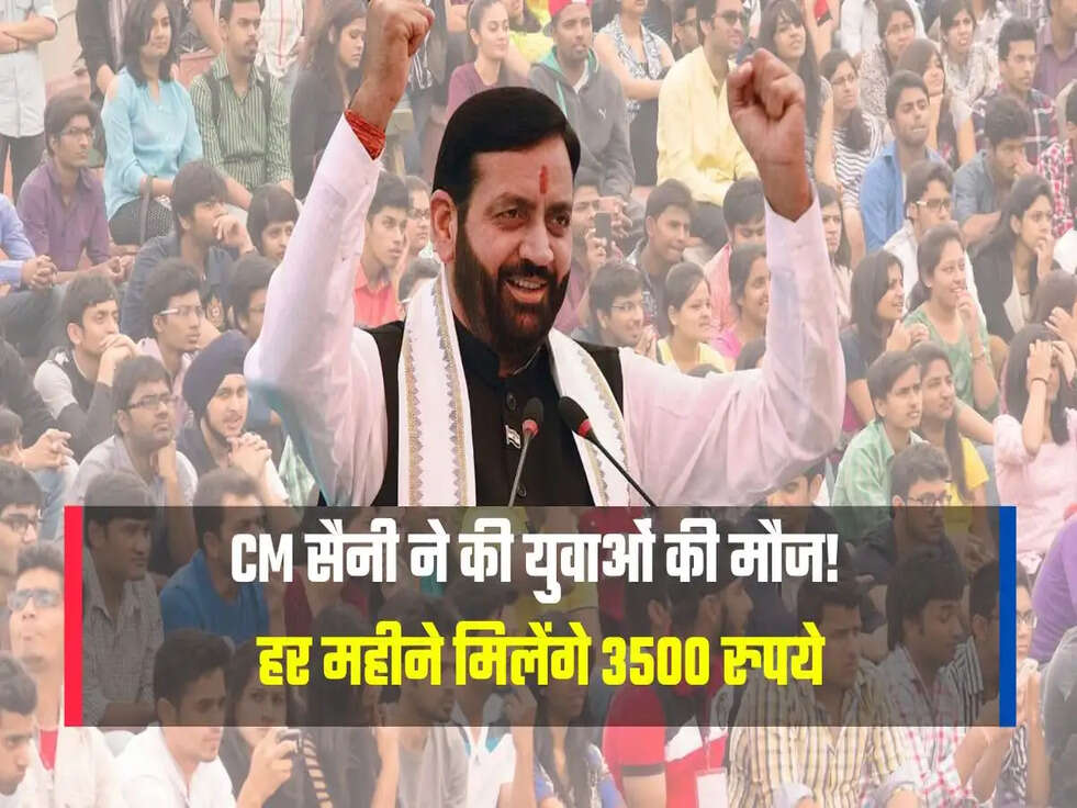 हर महीने मिलेंगे 3500 रुपये