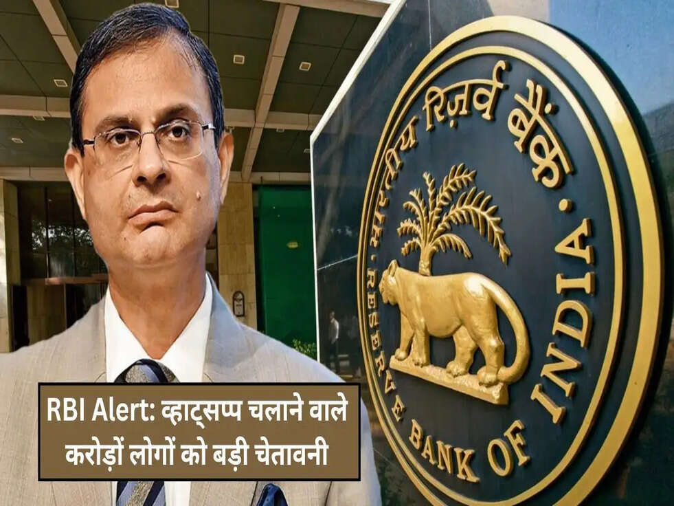 rbi alert for whatsapp users