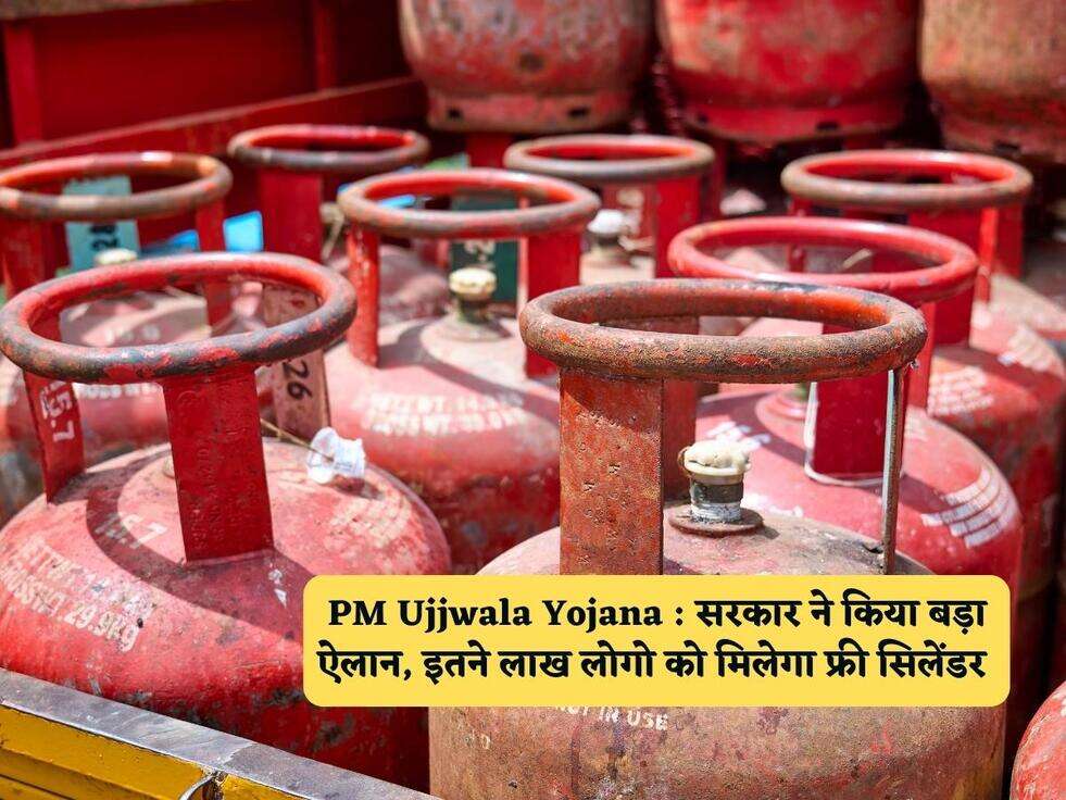 PM Ujjwala Yojana : सरकार ने किया बड़ा ऐलान, इतने लाख लोगो को मिलेगा फ्री सिलेंडर 