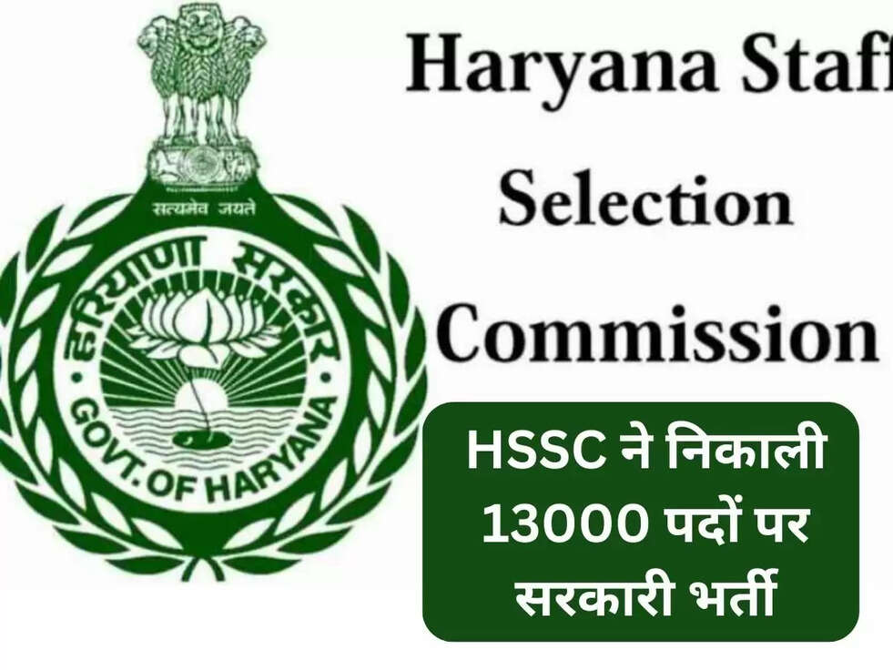 hssc recruitment 2023