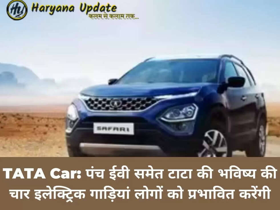 TATA Car: पंच ईवी समेत टाटा की भविष्य की चार इलेक्ट्रिक गाड़ियां लोगों को प्रभावित करेंगी