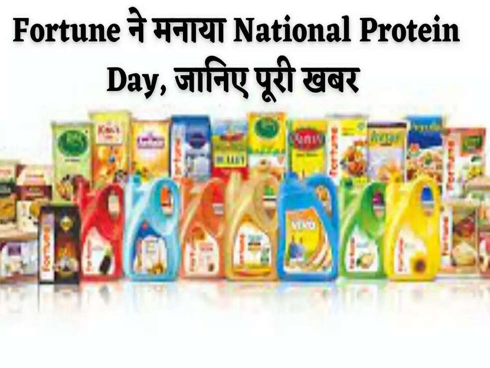 Fortune ने मनाया National Protein Day, जानिए पूरी खबर&nbsp;