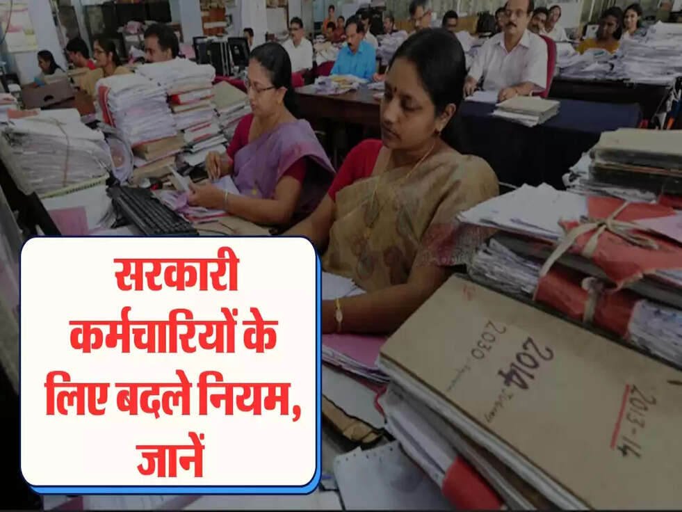 Rules Changes for govt employees