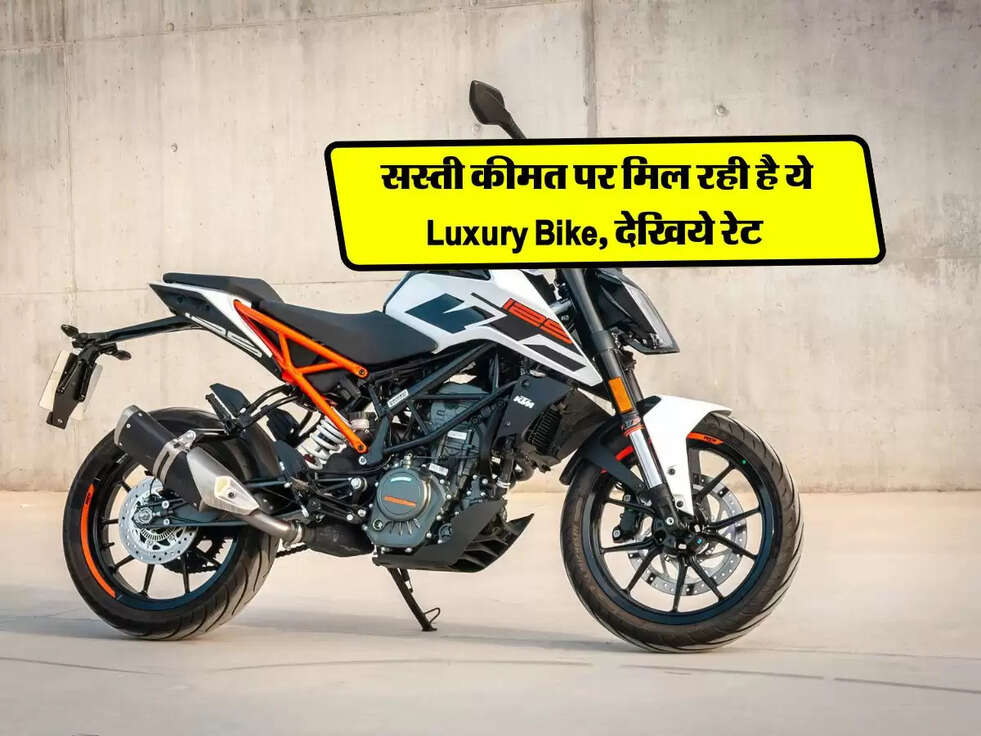 Cheapest Bike : सस्ती कीमत पर मिल रही है ये Luxury Bike, देखिये रेट 