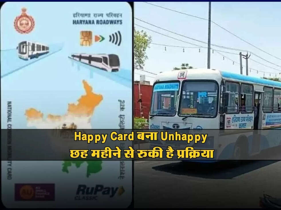 Happy Card बना Unhappy:&nbsp;हरियाणा में परेशान हो रहे लोग, छह महीने से रुकी है प्रक्रिया