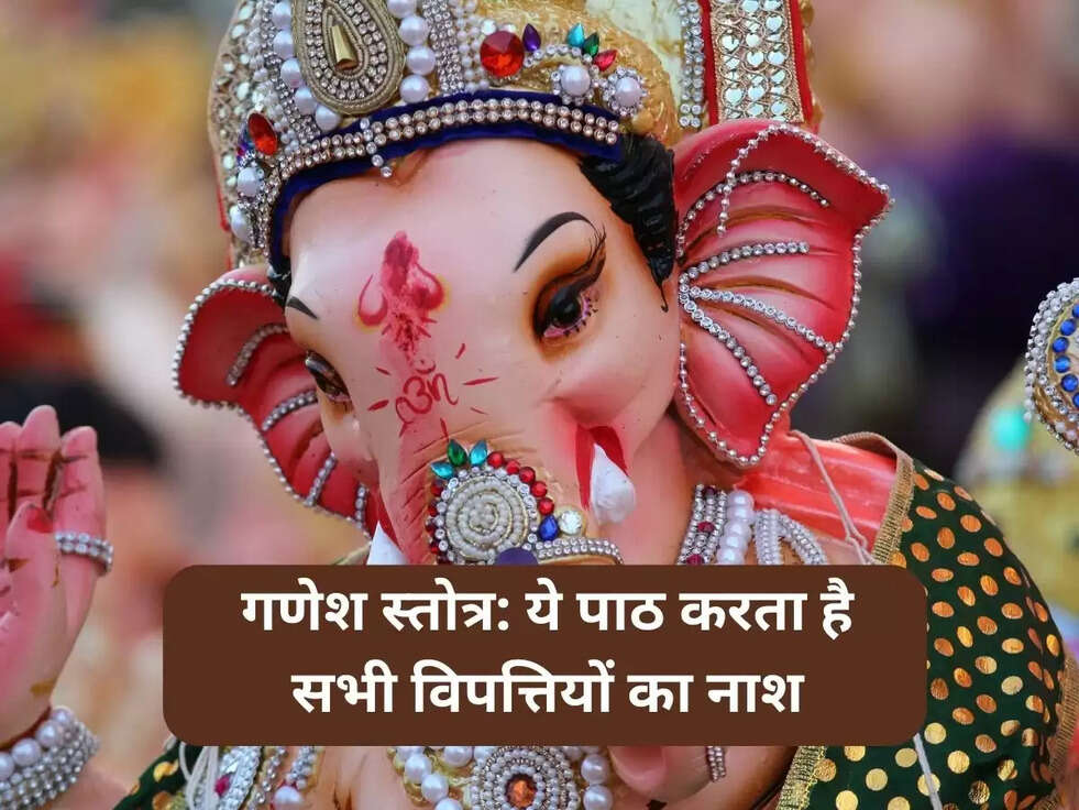 ganesh stotra