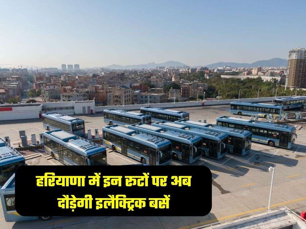 हरियाणा में&nbsp;इन रूटों पर अब दौड़ेगी&nbsp;इलैक्ट्रिक बसें&nbsp;