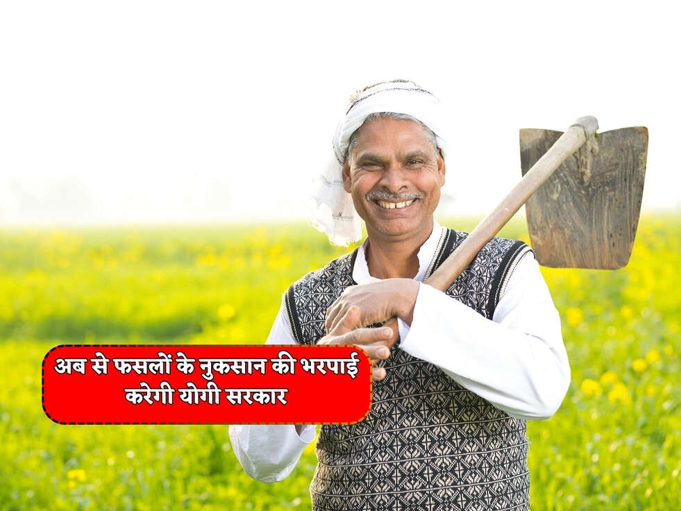 UP Kisan Scheme : किसान भाइयो की हो गई मौज, अब से फसलों के नुकसान की भरपाई करेगी योगी सरकार&nbsp;