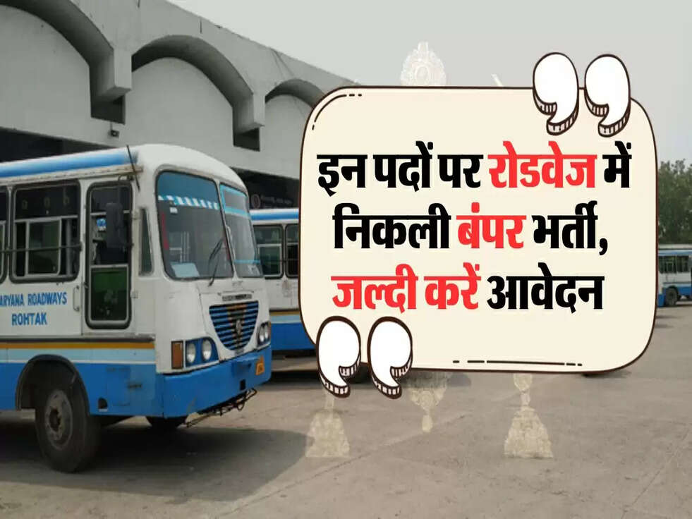 Haryana roadways bharti