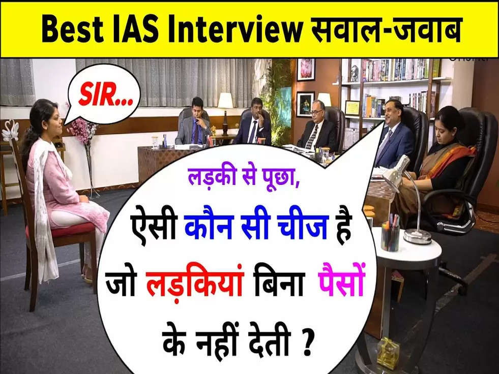 IAS Interview question