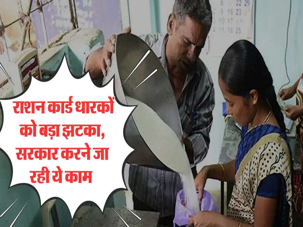 ration card users cut list name