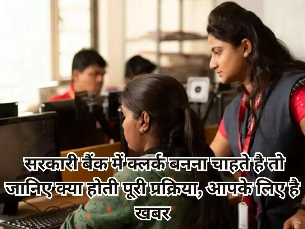 bank clerk recruitment news