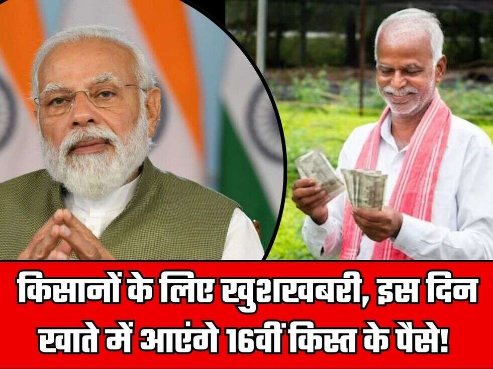 PM Kisan News
