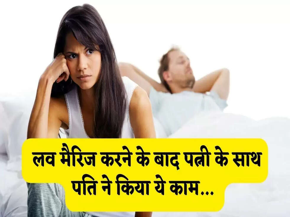 Haryana News: हरियाणा में लव मैरिज करने के बाद पत्नी के साथ पति ने किया ये काम...&nbsp;