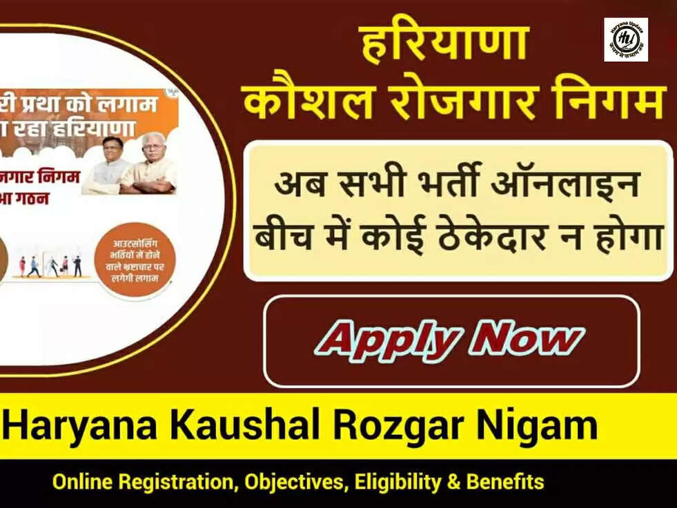 Haryana kaushal rojgar nigam vacancy 2023:&nbsp;हरियाणा कौशल रोजगार निगम के तहत 5वी और 8वी पास तक को भी मिलेगी नौकरी, एसे करे रजिस्टरेशन&nbsp;