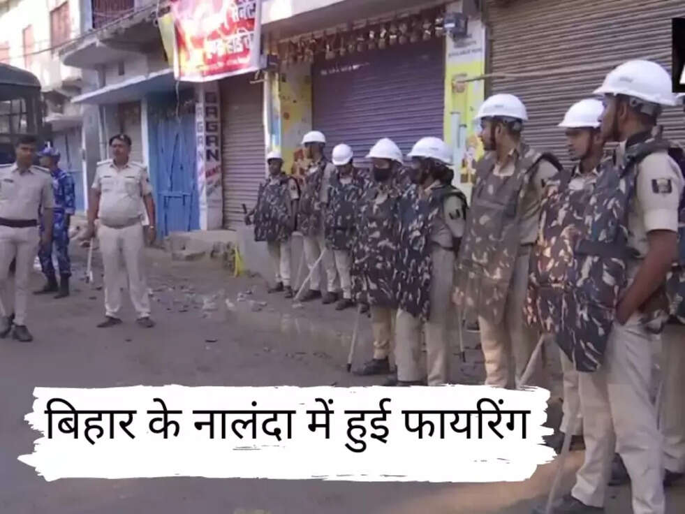 बिहार के नालंदा में हुई फायरिंग  