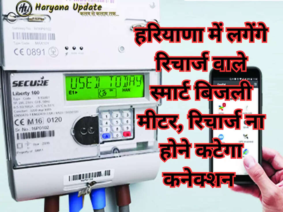 haryana bijli bill update