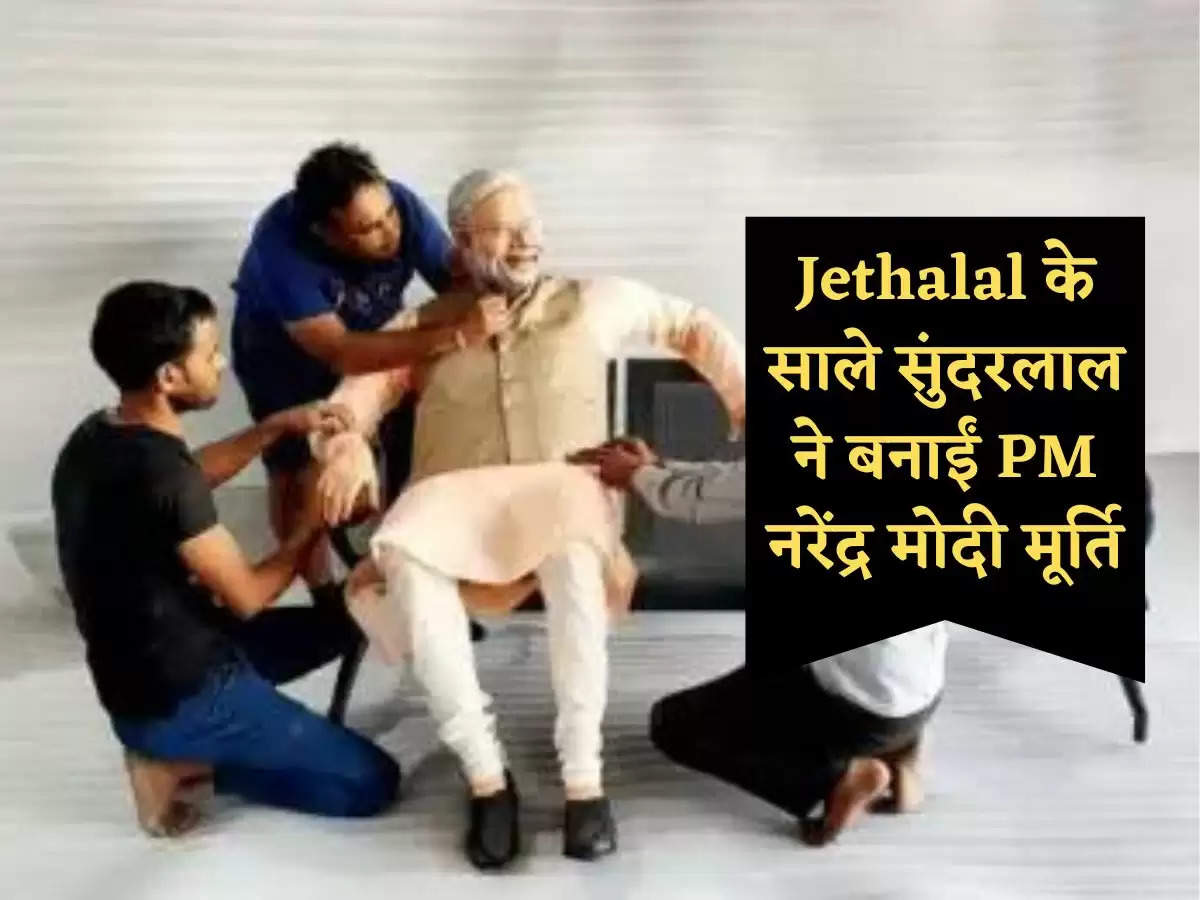 Jethalal के साले सुंदरलाल ने बनाईं PM नरेंद्र मोदी मूर्ति