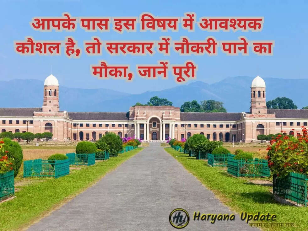 &nbsp;आपके पास इस विषय में आवश्यक कौशल है, तो सरकार में नौकरी पाने का मौका,&nbsp;जानें पूरी