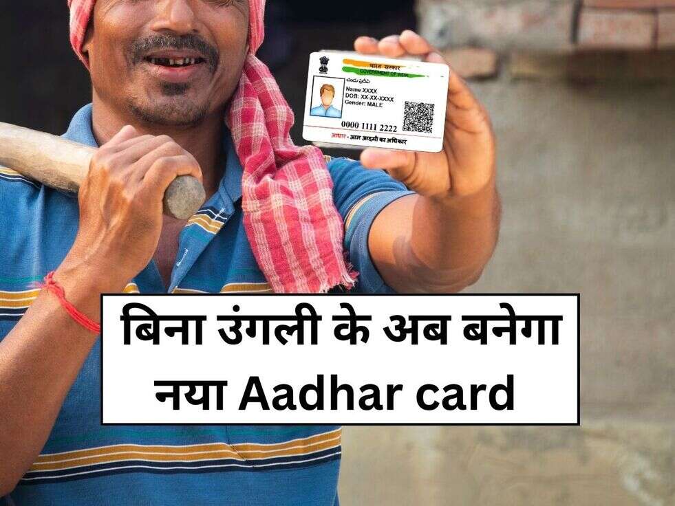 Aadhar Update