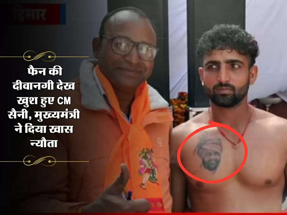 Haryana : फैन की दीवानगी देख खुश हुए CM सैनी, मुख्यमंत्री ने दिया खास न्यौता