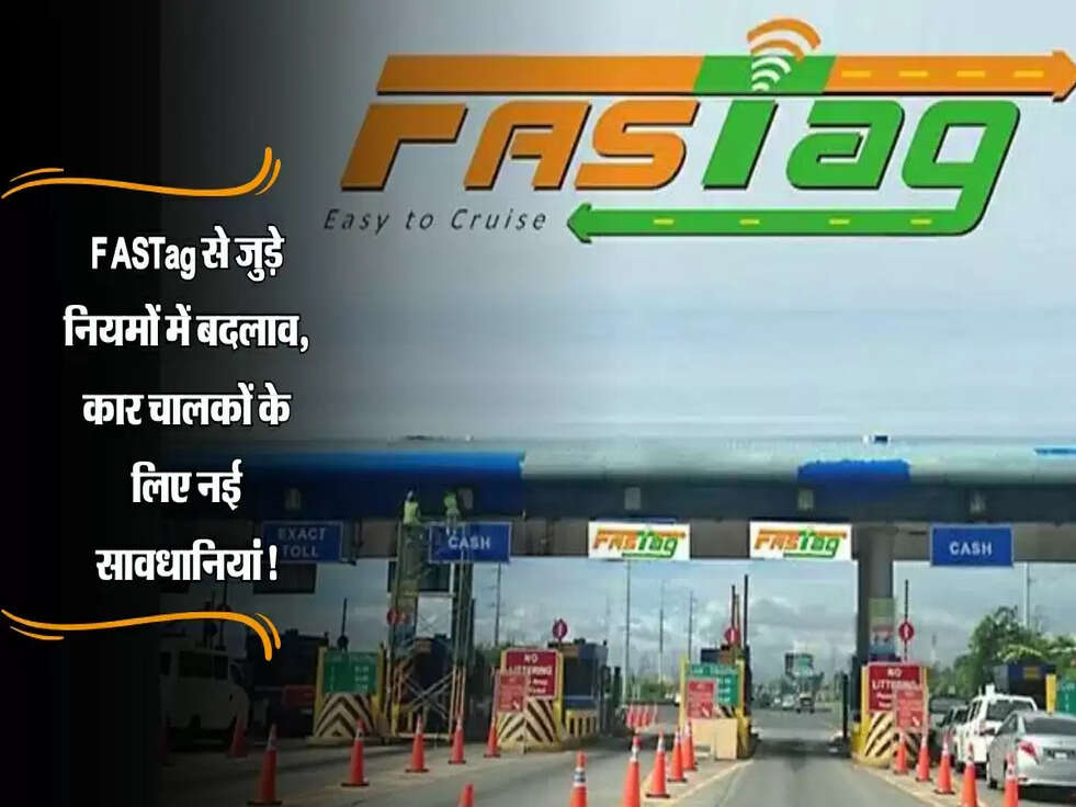 FASTag से जुड़े नियमों में बदलाव, कार चालकों के लिए नई सावधानियां!