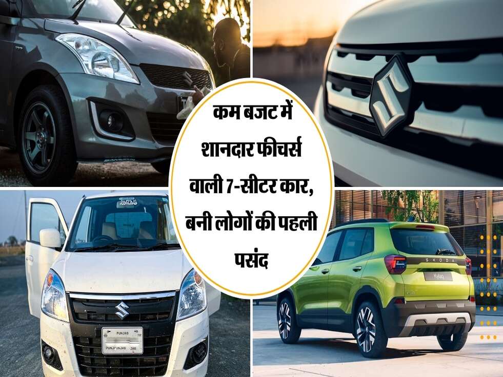 Maruti Suzuki Ertiga: कम बजट में शानदार फीचर्स वाली 7-सीटर कार, बनी लोगों की पहली पसंद