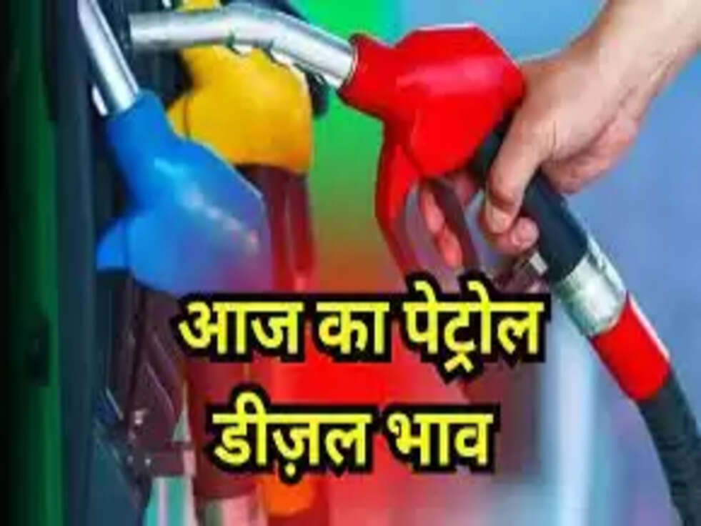 Petrol-Diesel Price Today