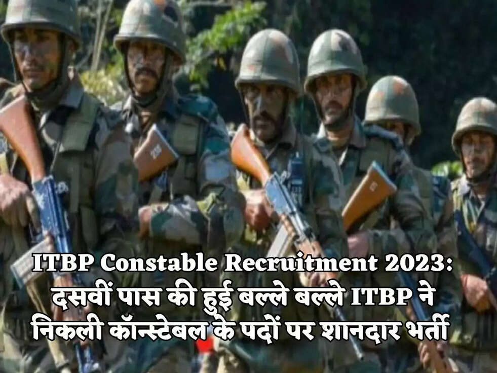 ITBP Constable Recruitment 2023:&nbsp;दसवीं पास की हुई बल्ले बल्ले ITBP ने निकली&nbsp; कॉन्स्टेबल के पदों पर शानदार भर्ती&nbsp;