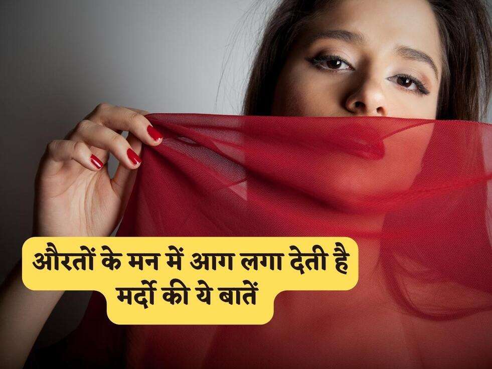 Chanakya Niti : औरतों के मन में आग लगा देती है मर्दो की ये बातें&nbsp;