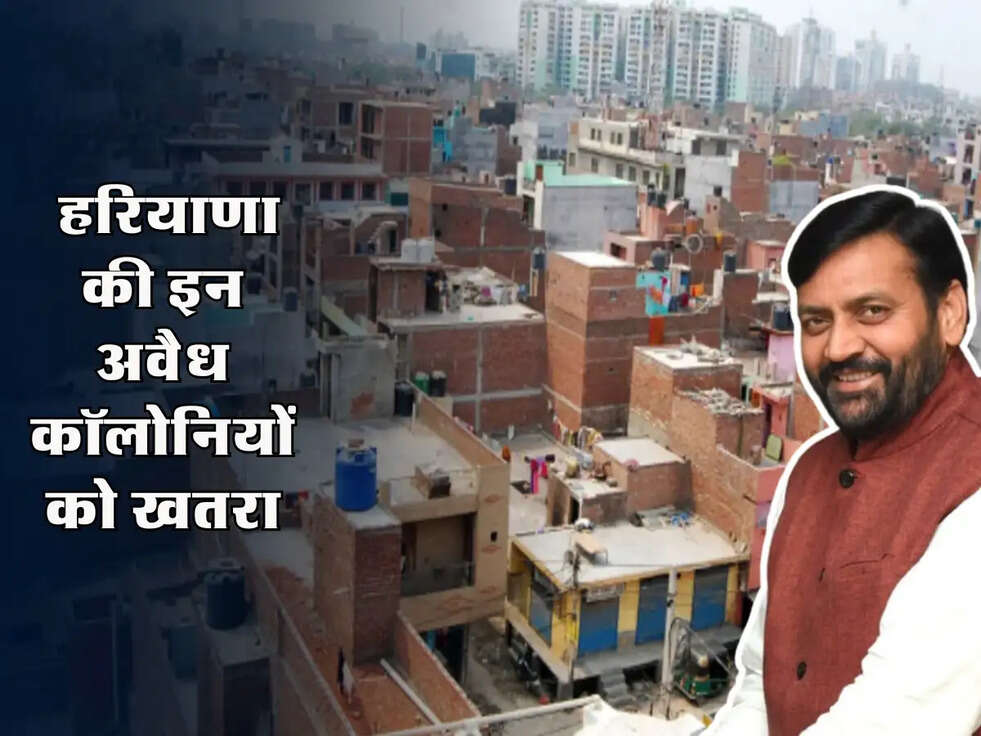 Haryana News : हरियाणा की इन अवैध कॉलोनियों को खतरा, चलेगा पीला पंजा 