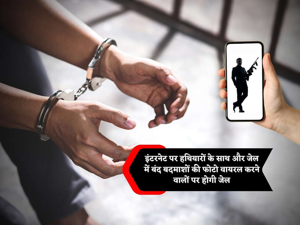 Haryana News :&nbsp;इंटरनेट पर हथियारों के साथ और जेल में बंद बदमाशों की फोटो वायरल करने वालों पर होगी जेल&nbsp;