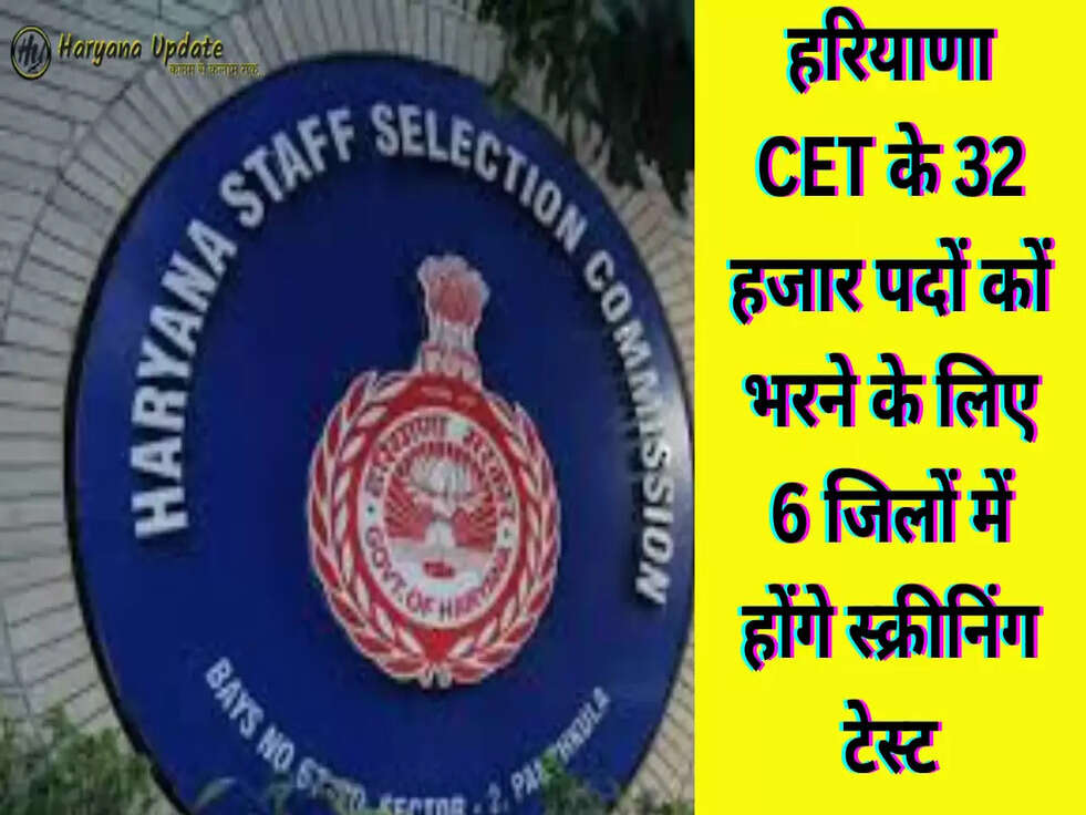 हरियाणा CET