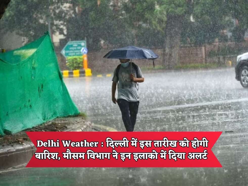 Delhi Weather : दिल्ली में इस तारीख को होगी बारिश, मौसम विभाग ने इन इलाको में दिया अलर्ट&nbsp;
