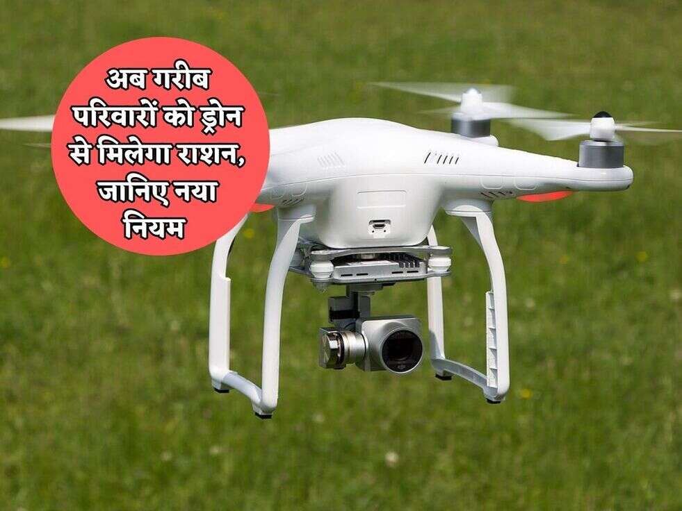 Haryana News : अब गरीब परिवारों&nbsp;को ड्रोन से मिलेगा राशन,&nbsp;जानिए नया नियम&nbsp;