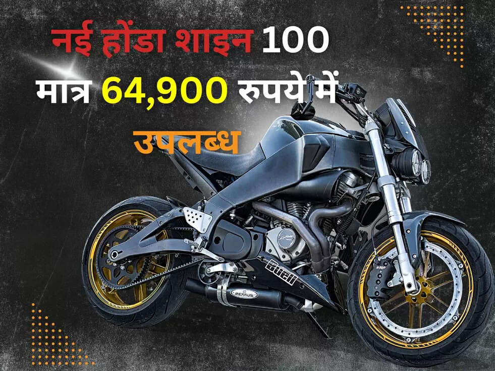 HONDA: नई होंडा शाइन 100 मात्र&nbsp;64,900 रुपये में उपलब्ध