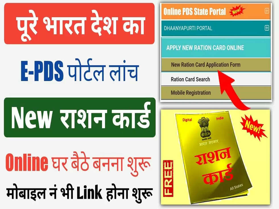 Ration Card E-PDS Portal