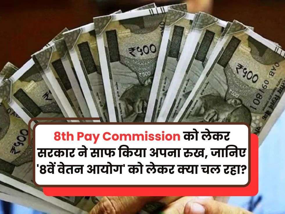 8th pay commission