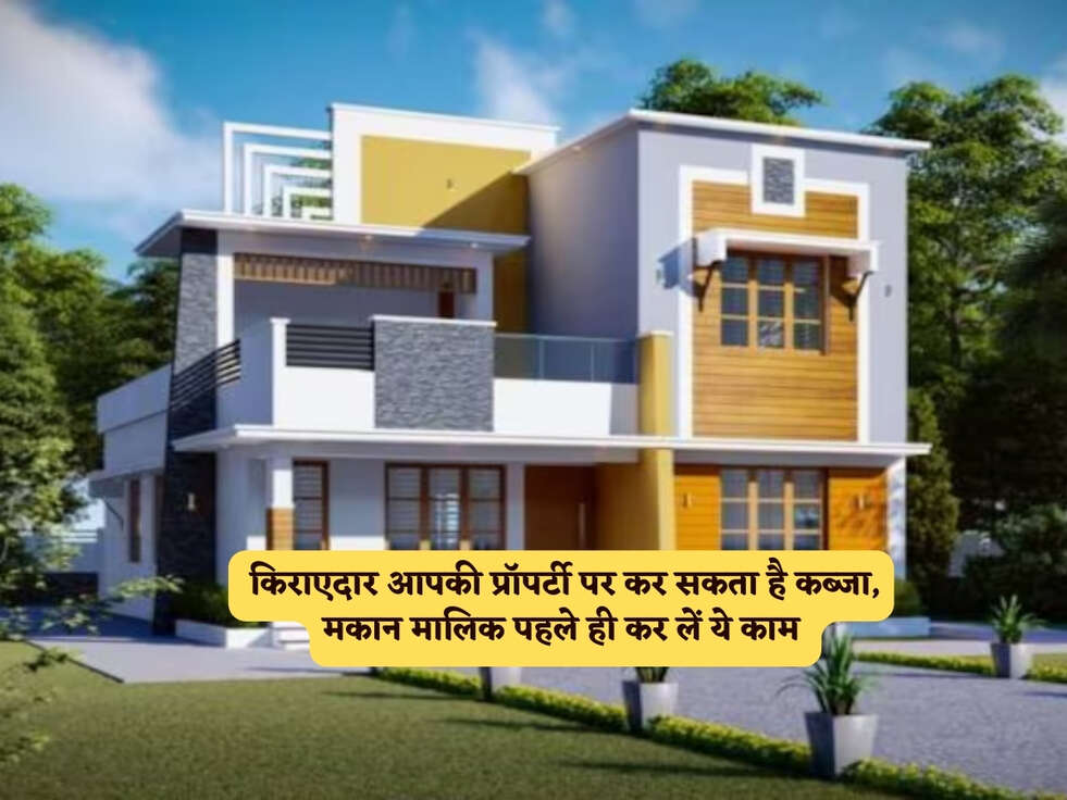 Property Rules : किराएदार आपकी प्रॉपर्टी पर कर सकता है कब्जा, मकान मालिक पहले ही कर लें ये काम&nbsp;