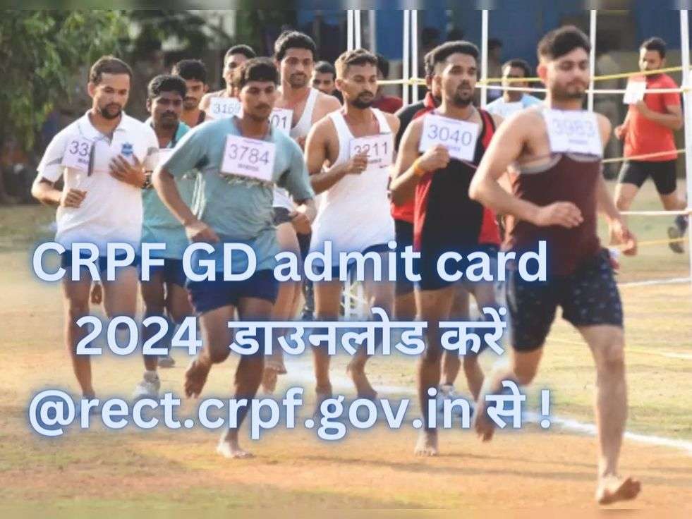 SSC Constable admit card : CRPF GD admit card 2024  डाउनलोड करें: @rect.crpf.gov.in से !