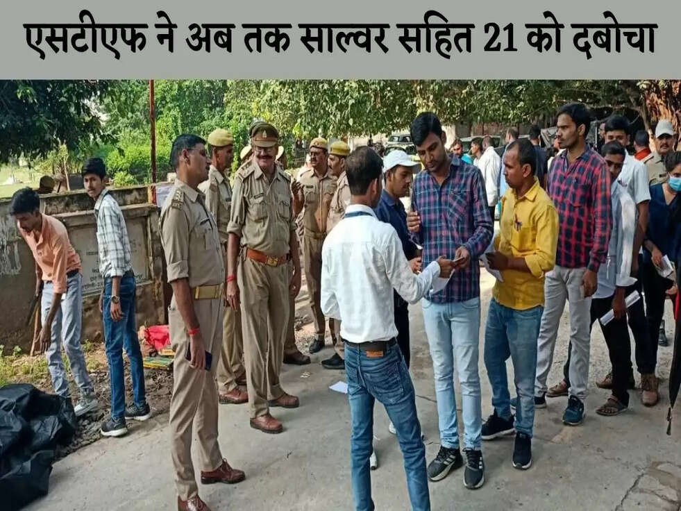 UPSSSC PET 2022: पीईटी एग्&zwj;जाम का आज दूसरा द&zwj;िन, एसटीएफ ने अब तक साल्&zwj;वर सह&zwj;ित 21 को दबोचा