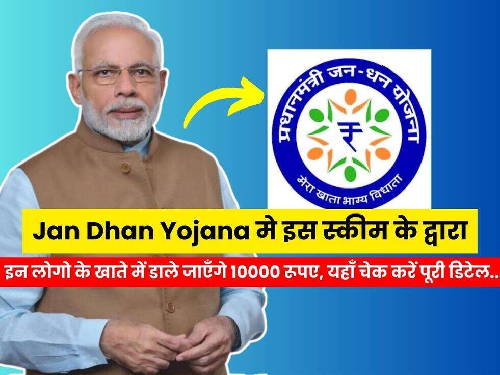 जन धन योजना लिस्ट 2023,प्रधानमंत्री जन धन योजना,PMJDY Account,जनधन बैंक अकाउंट का बैलेंस, कैसे चेक करें जनधन बैंक अकाउंट का बैलेंस,