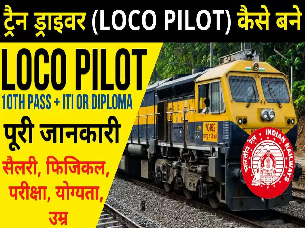 loco pilot