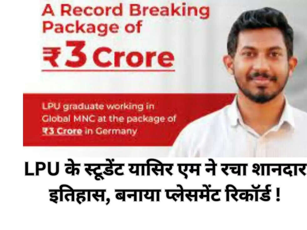 LPU के स्टूडेंट यासिर एम  ने रचा शानदार इतिहास, बनाया प्लेसमेंट रिकॉर्ड !