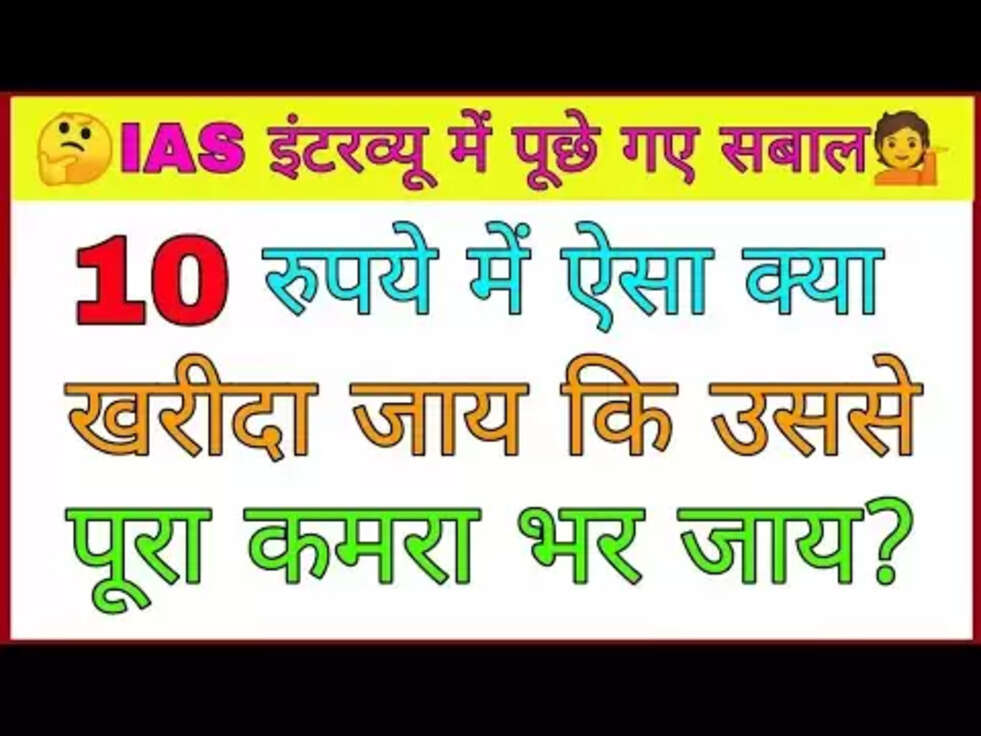 IAS Interview Questions