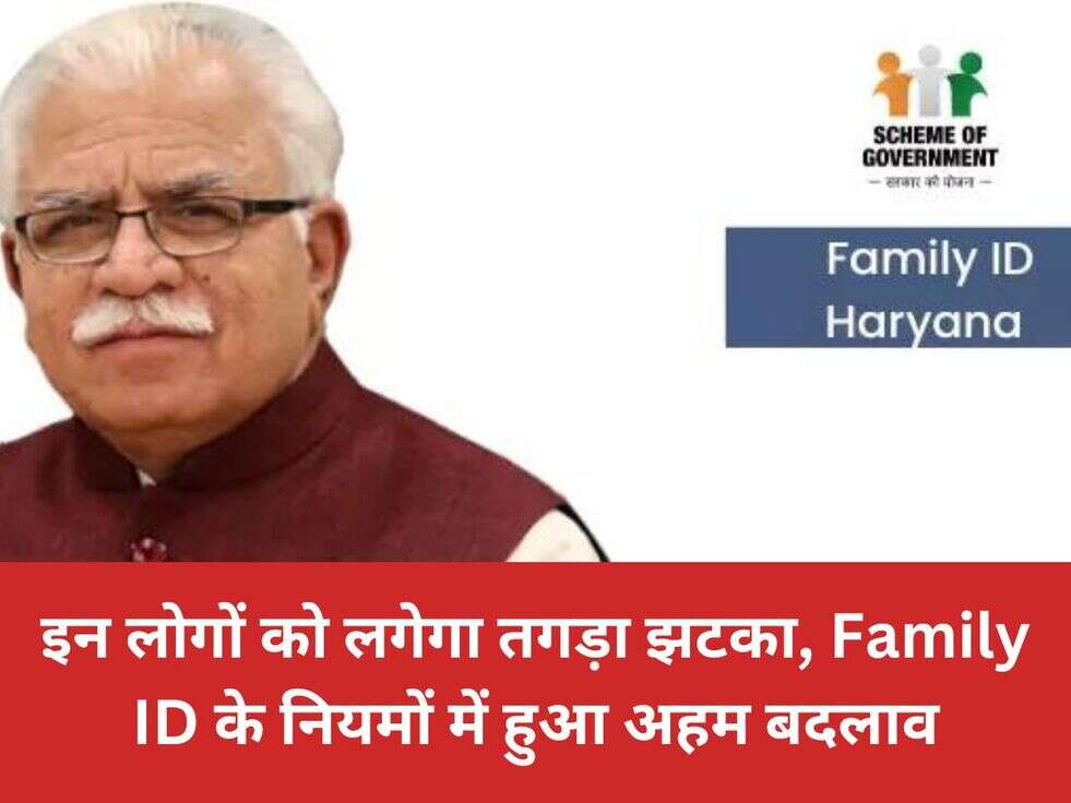 इन लोगों को लगेगा तगड़ा झटका, Family ID के नियमों में हुआ अहम बदलाव