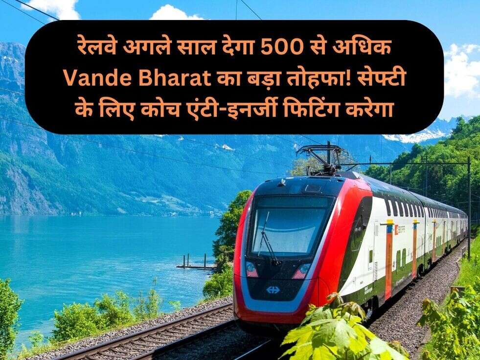 रेलवे अगले साल देगा&nbsp;500 से अधिक Vande Bharat का बड़ा तोहफा! सेफ्टी के लिए कोच एंटी-इनर्जी फिटिंग करेगा
