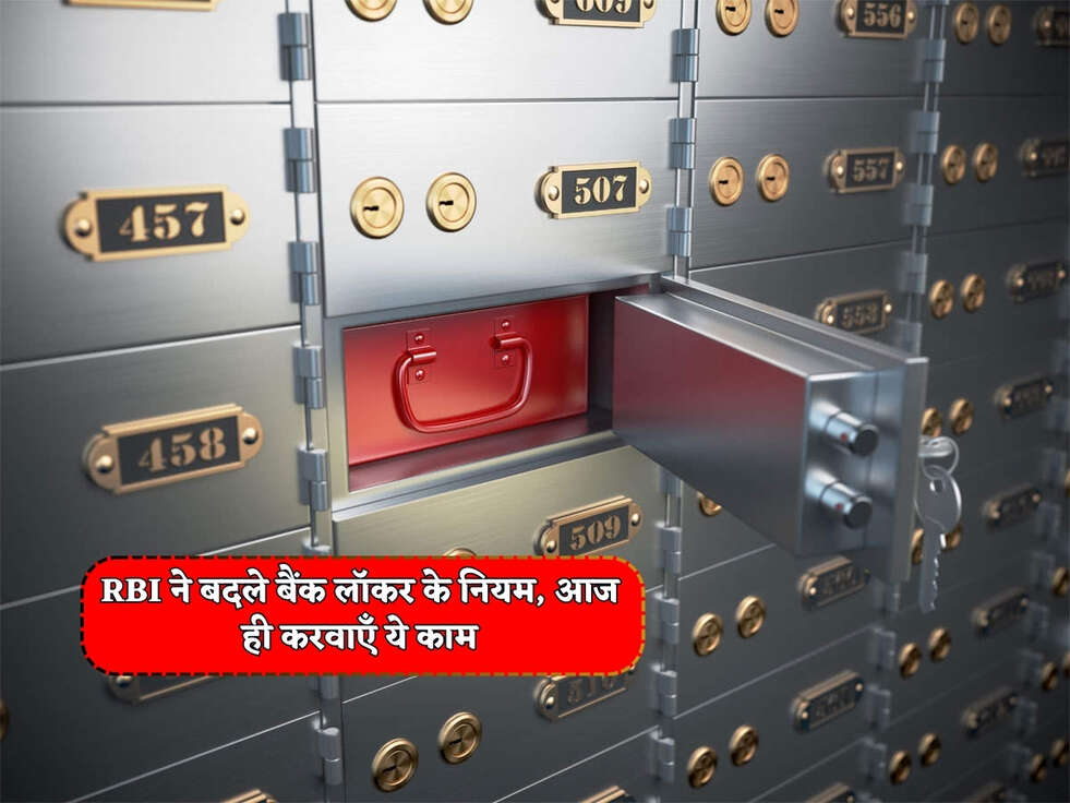 Bank Locker Rules : RBI ने बदले बैंक लॉकर के नियम, आज ही करवाएँ ये काम&nbsp;