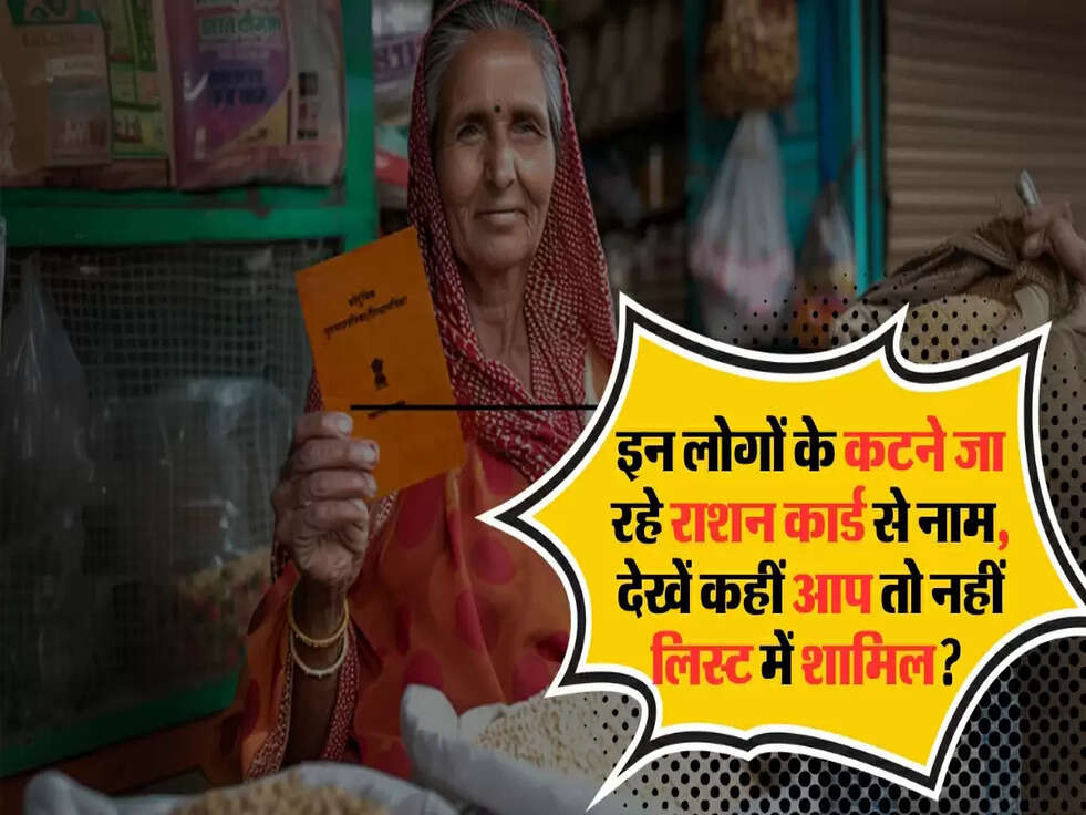 Ration card cut list name