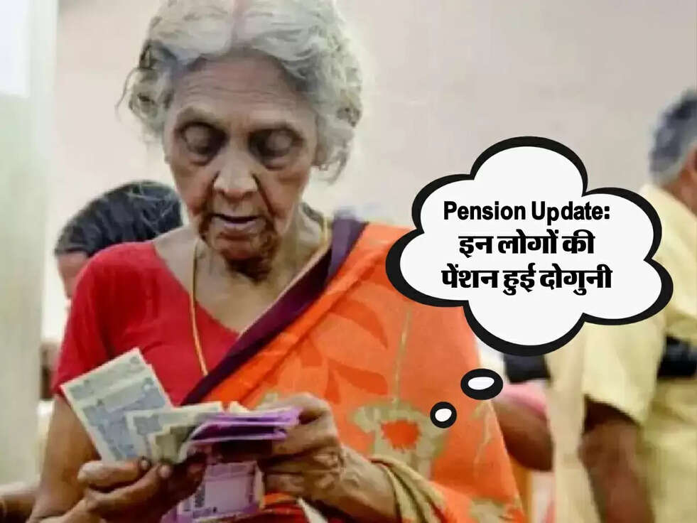 Pension Update: सरकार का बड़ा ऐलान, इन लोगों की पेंशन हुई दोगुनी